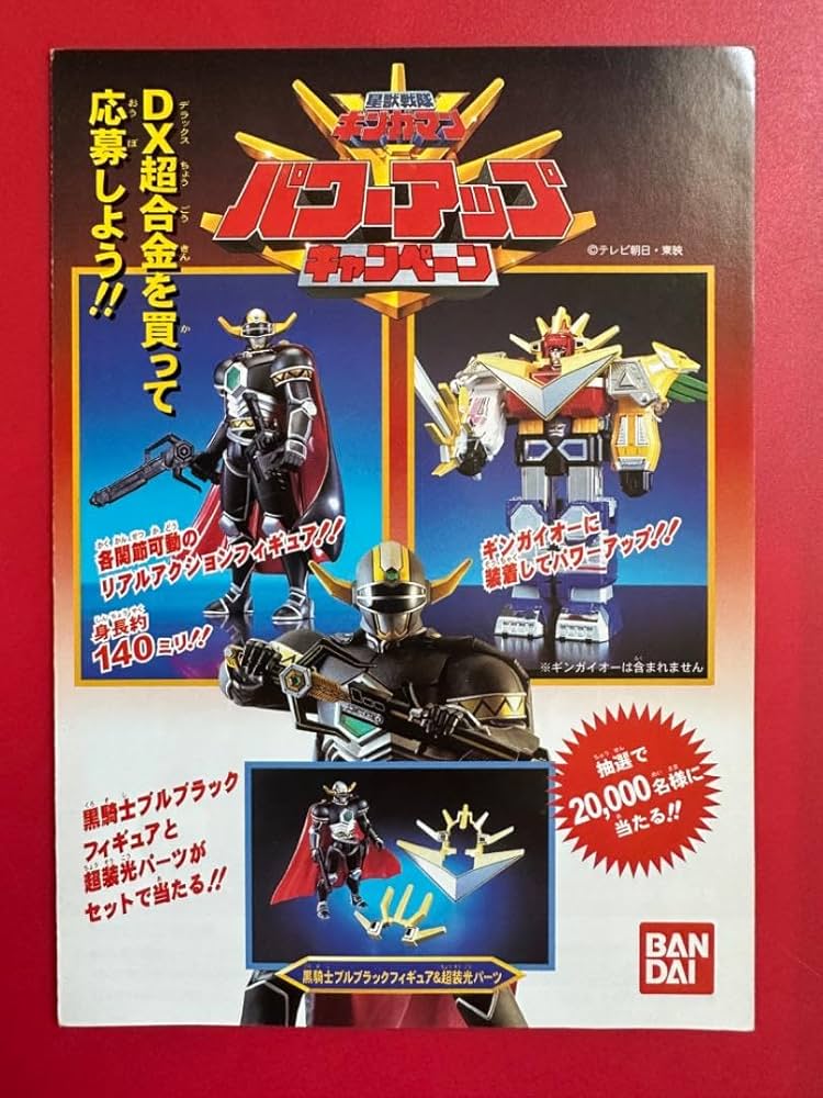 ギンガマン パワーアップキャンペーン Amazon.co.jp: 星獣戦隊ギンガマンパワーアップキャンペーン告知